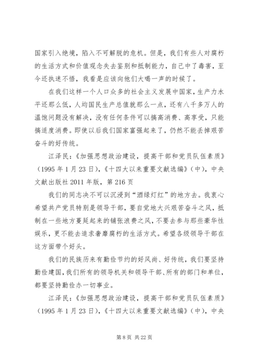 关于学习《厉行节约 (3).docx