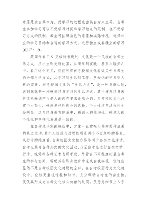 自考本科教育学毕业论文5000字.docx