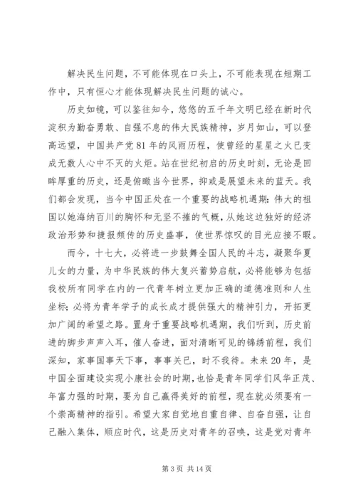 学习十七大心得体会 (8).docx