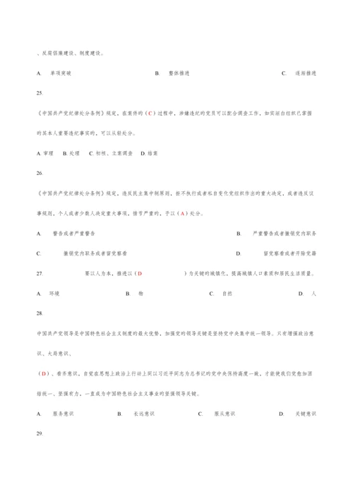 2023年答案版题库两学一做学习教育竞赛复习题.docx