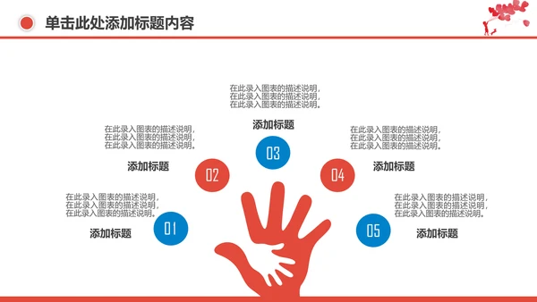爱心公益传递爱心正能量慈善公益捐助动态PPT模板