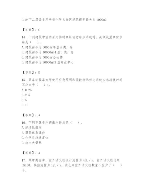 注册消防工程师之消防安全技术实务题库（满分必刷）.docx