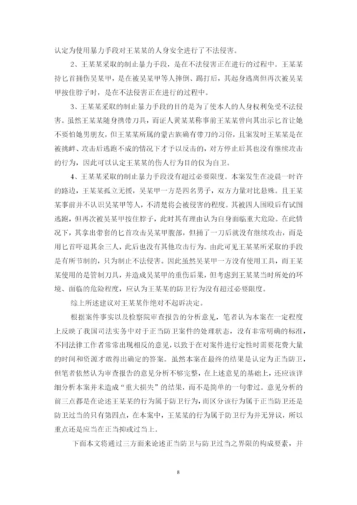 林心如 论文定稿2.docx