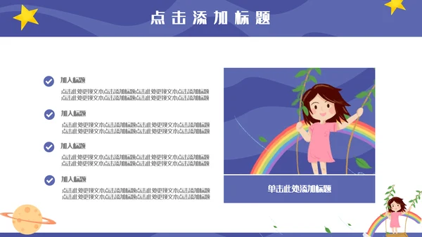 卡通可爱星空小学生竞选演讲通用PPT模板