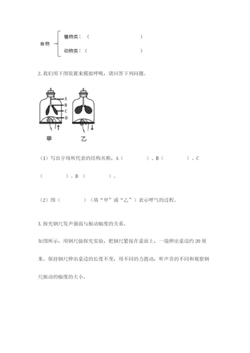 教科版四年级上册科学期末测试卷（考试直接用）.docx