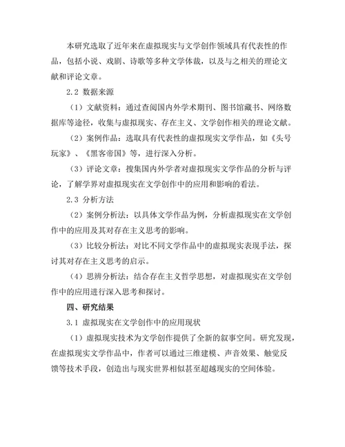 文学中的虚拟现实与存在主义思考