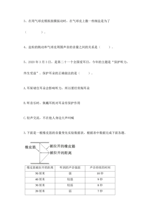 教科版科学四年级上册第一单元《声音》测试卷带答案（考试直接用）.docx