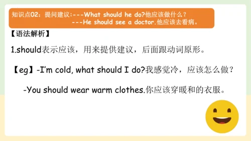 Unit 6 How do you feel 复习课件(共46张PPT)