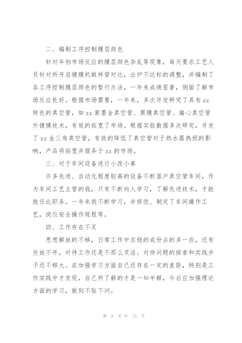 技术员年终工作总结5篇范文.docx