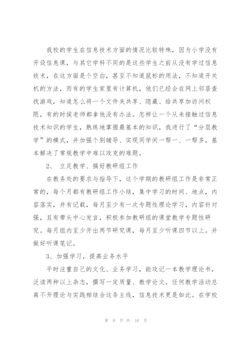 教师晋职述职报告.docx