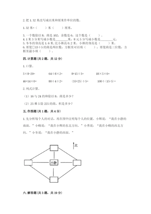 小学数学三年级下册期末测试卷及完整答案【夺冠】.docx