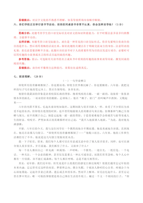 2021小升初语文全真模拟试卷（二）.docx