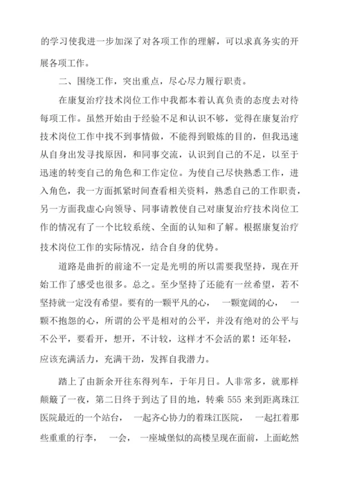 康复治疗见习心得.docx