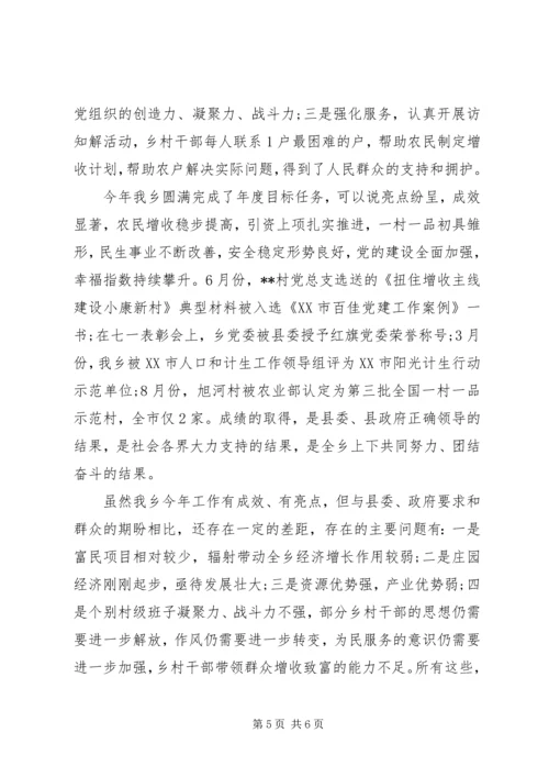 乡领导班子严于律己工作情况报告.docx