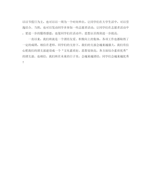 精编之学院农经3班工作计划范文.docx