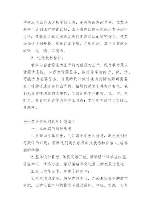 初中英语新学期教学计划.docx