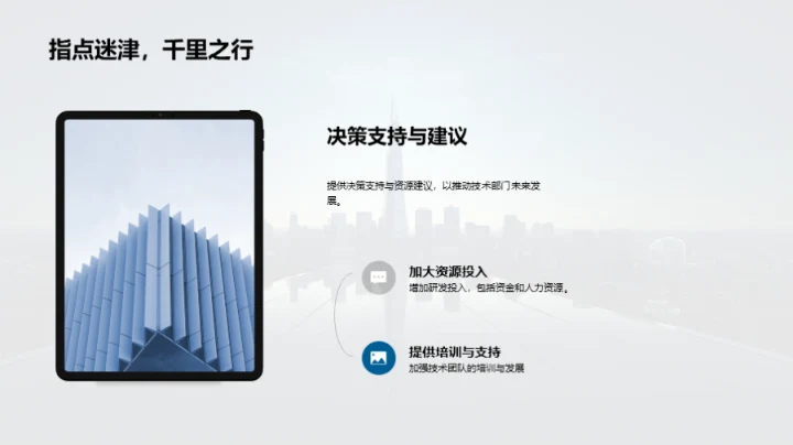 科技驱动，未来导向