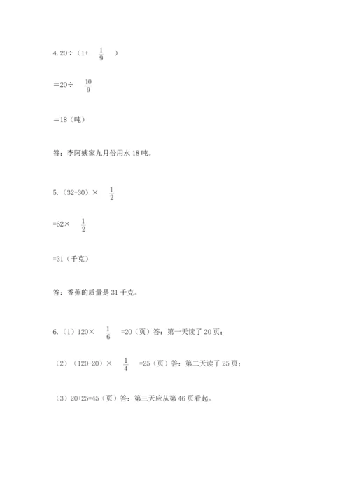 人教版数学六年级上册期中考试试卷带答案（精练）.docx