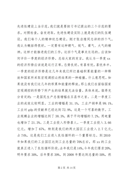 县委书记在县委常委经济形势分析会上的讲话 (2).docx