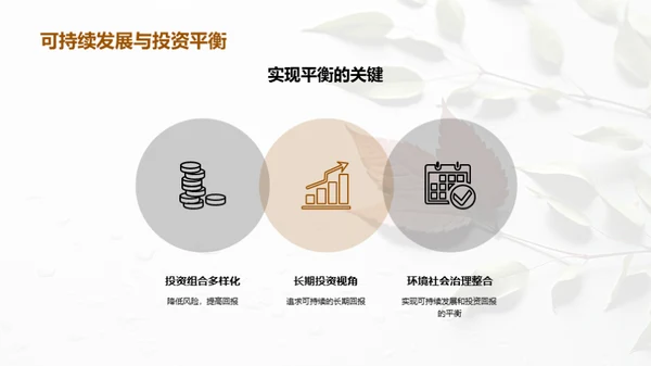 绿色革新：保险业的未来