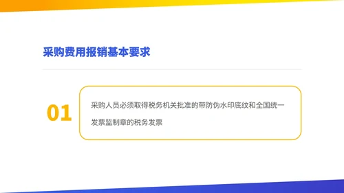 橙色几何风财务报销流程管理培训PPT模板