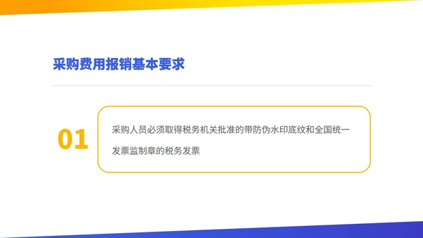 橙色几何风财务报销流程管理培训PPT模板