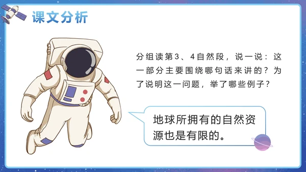 部编版语文六年级上册第十九课只有一个地球PPT模板