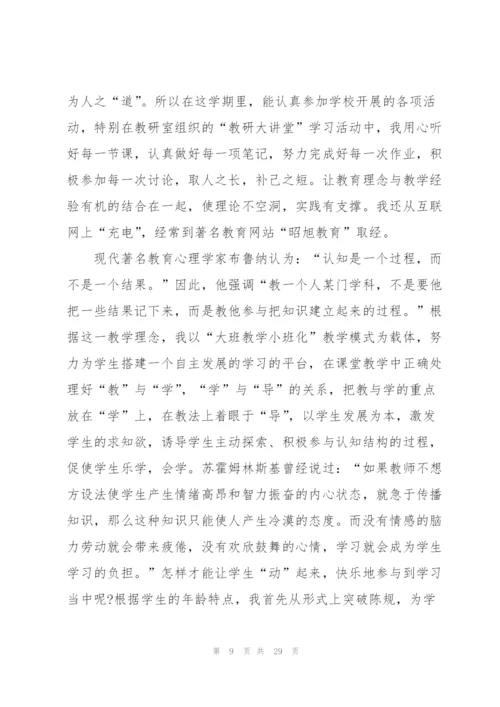 数学教师从教心得10篇.docx