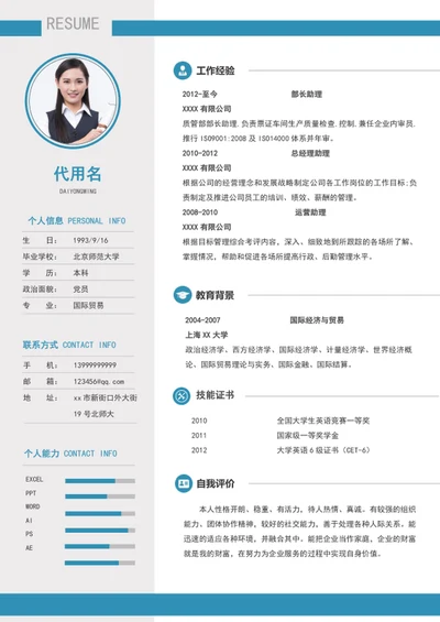 大气行政助理个人简历模板word竞聘简历介绍