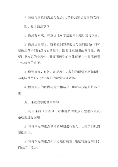 三年级英语上册期末复习计划.docx