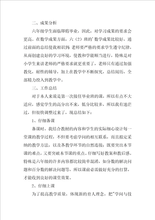 2022老师个人教学年度工作总结