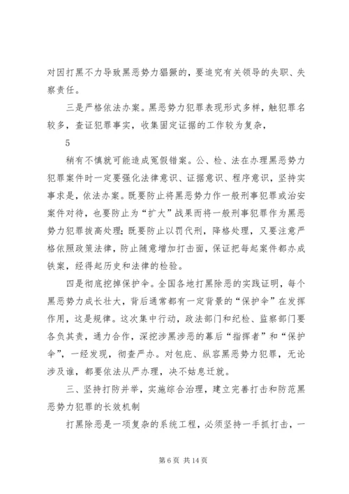 在全县深入推进打黑除恶专项斗争动员大会上的讲话.docx