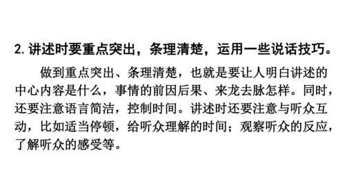 部编版八年级语文上册第1单元 口语交际 讲述 课件(共21张PPT)