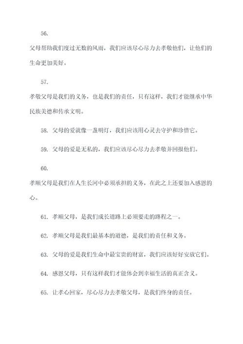 孝敬长辈名言名句
