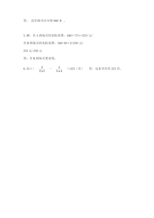 小学数学六年级下册竞赛试题带答案（综合卷）.docx