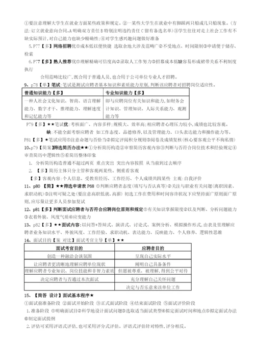 2022年三级级人力资源管理师复习重点.docx
