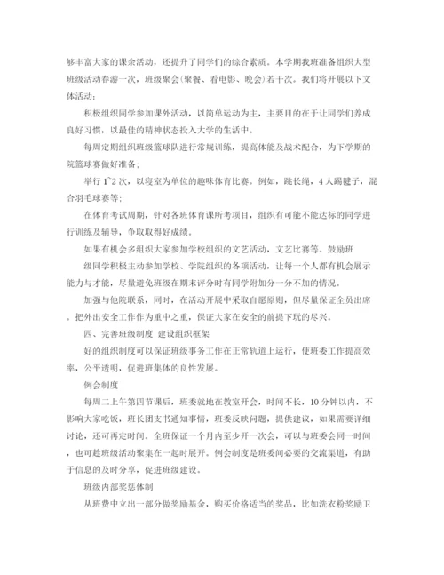 精编之大学班级计划书范文3篇.docx