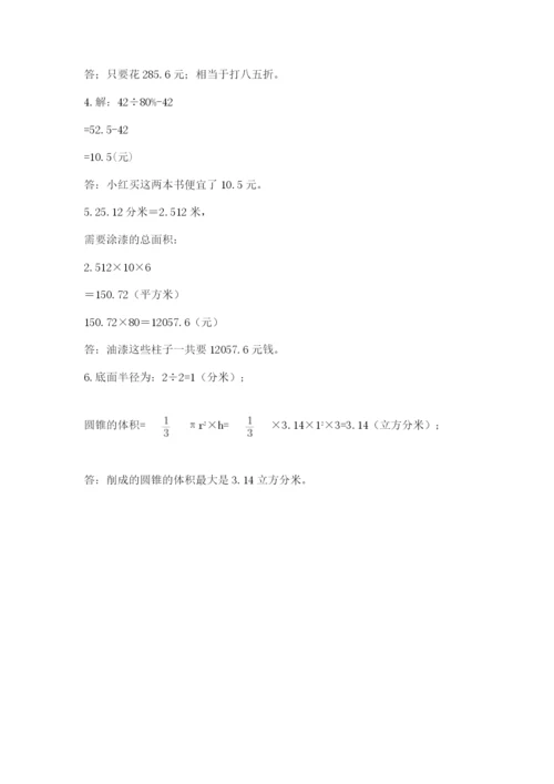 北师大版小学六年级下册数学期末检测试题带答案（轻巧夺冠）.docx