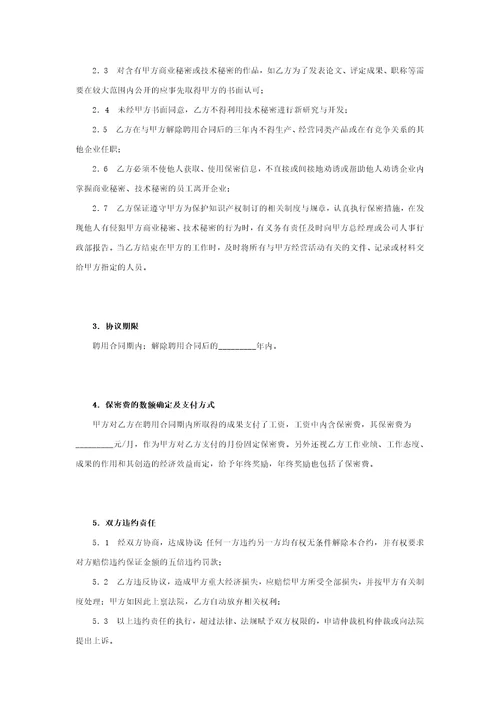 技术保密协议