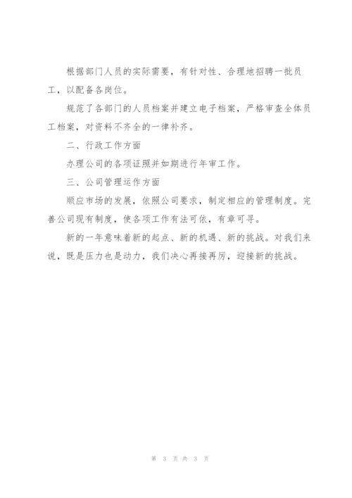 年度工作总结300字的范文.docx