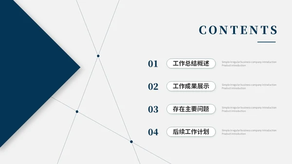 蓝色简约大气线条几何年度工作总结工作汇报述职报告ppt模板