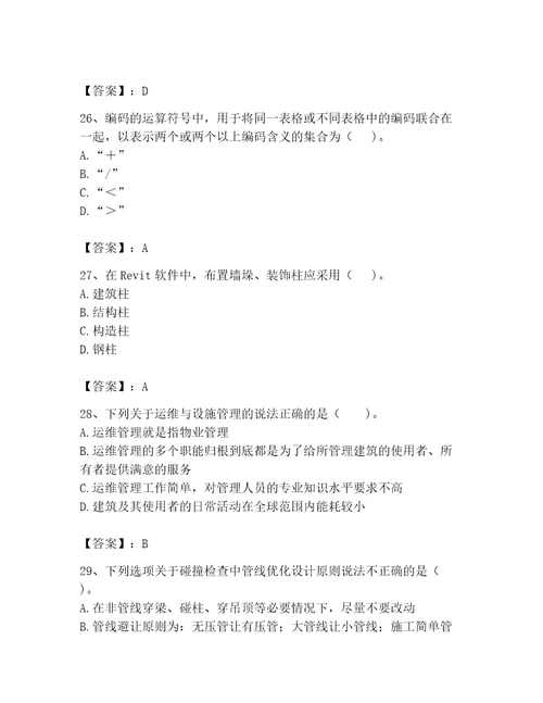 2023BIM工程师继续教育测试卷全面