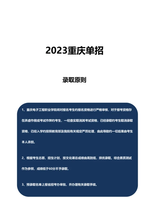 2023年重庆电子工程职业学院单招模拟题含解析.docx