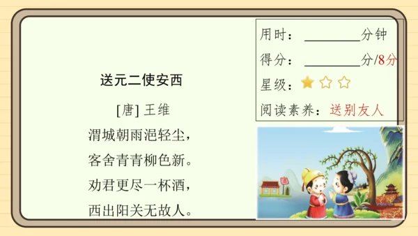 统编版语文三年级上册主题十一　古诗文乐园 阅读与写作指导课件