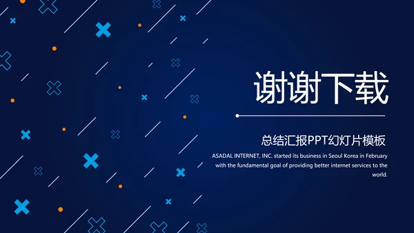 蓝色科技网络信息工程师工作总结汇报动态PPT