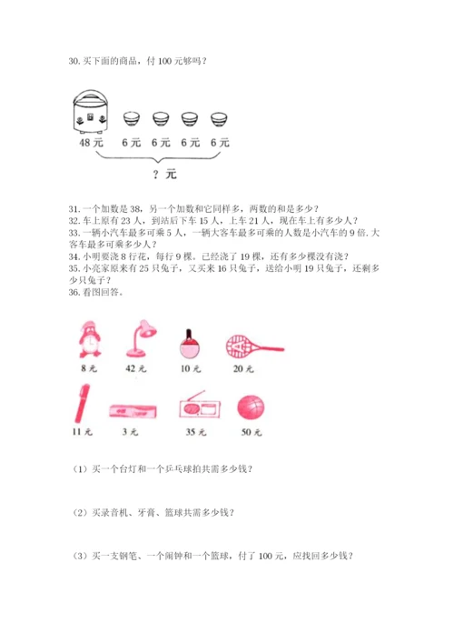 二年级上册数学解决问题100道(典型题)word版.docx