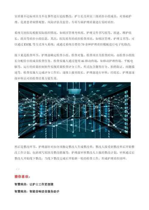 智慧病房：DICT信息技术打造智慧病房.docx