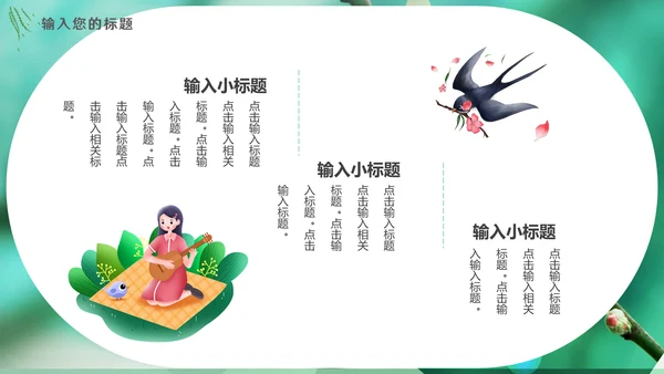 绿色二十四节气之春分动态通用PPT模板