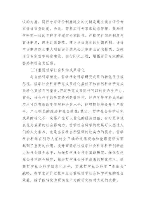 哲学社会科学类论文范文.docx