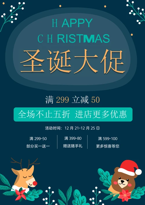 圣诞节活动宣传促销海报